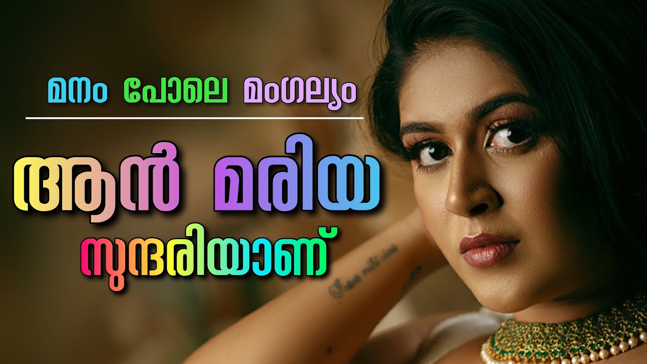 ആൻ മരിയ സുന്ദരിയാണ് - Shahul Malayil - Sumayya Beegam TA