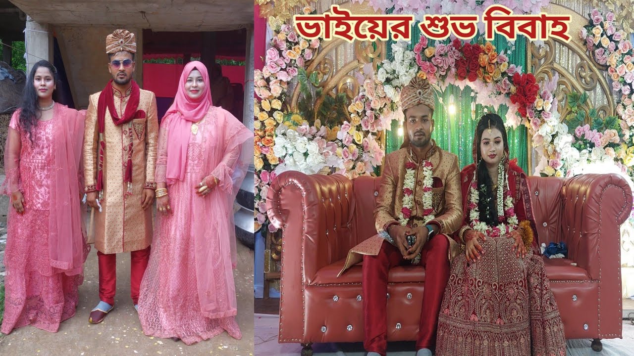 আলহামদুলিল্লাহ,,ছোট ভাইয়ের বিবাহ সম্পন্ন হলো!😍Brothers wedding complete! #brothers_wedding