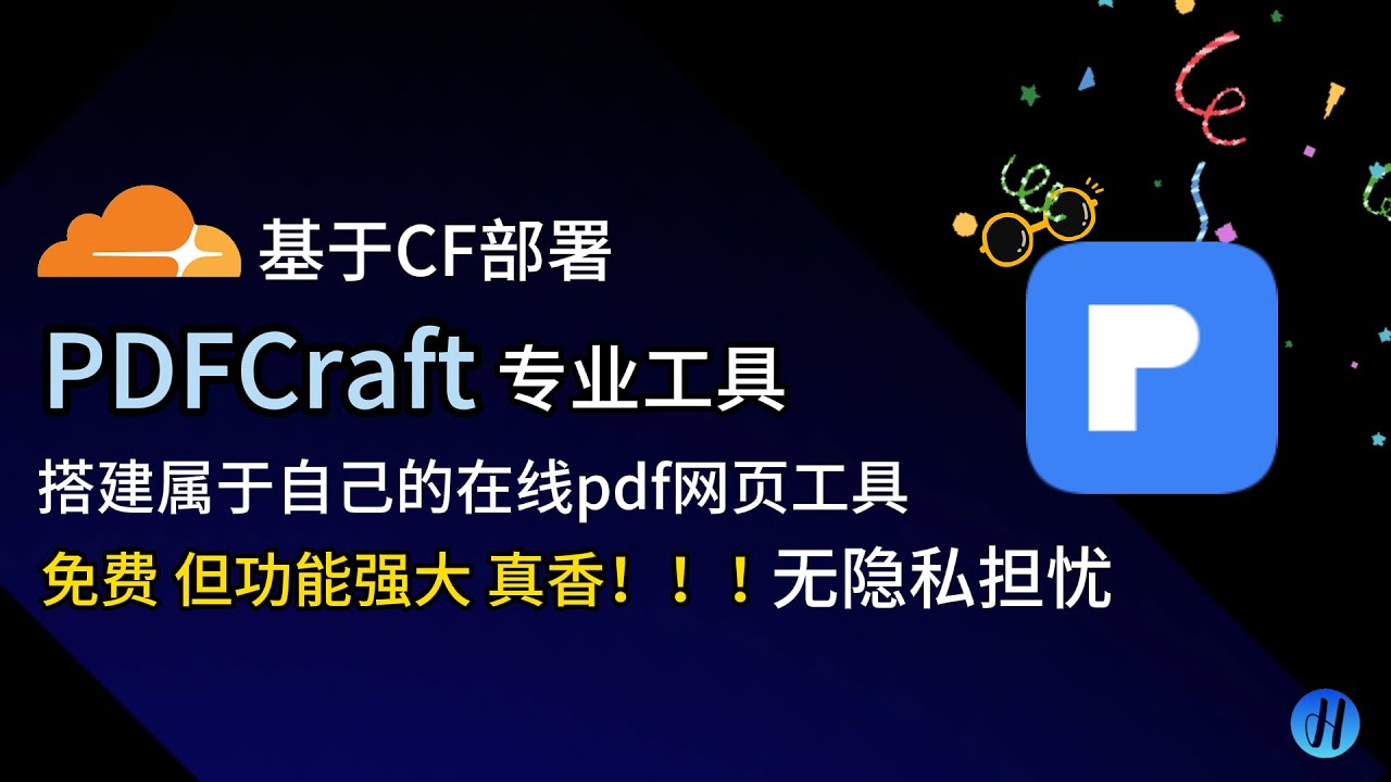 PDFCraft基于Cloudflare 搭建的免费的专业PDF工具 | 在浏览器中免费、私密、强大的PDF处理安全无隐私风险