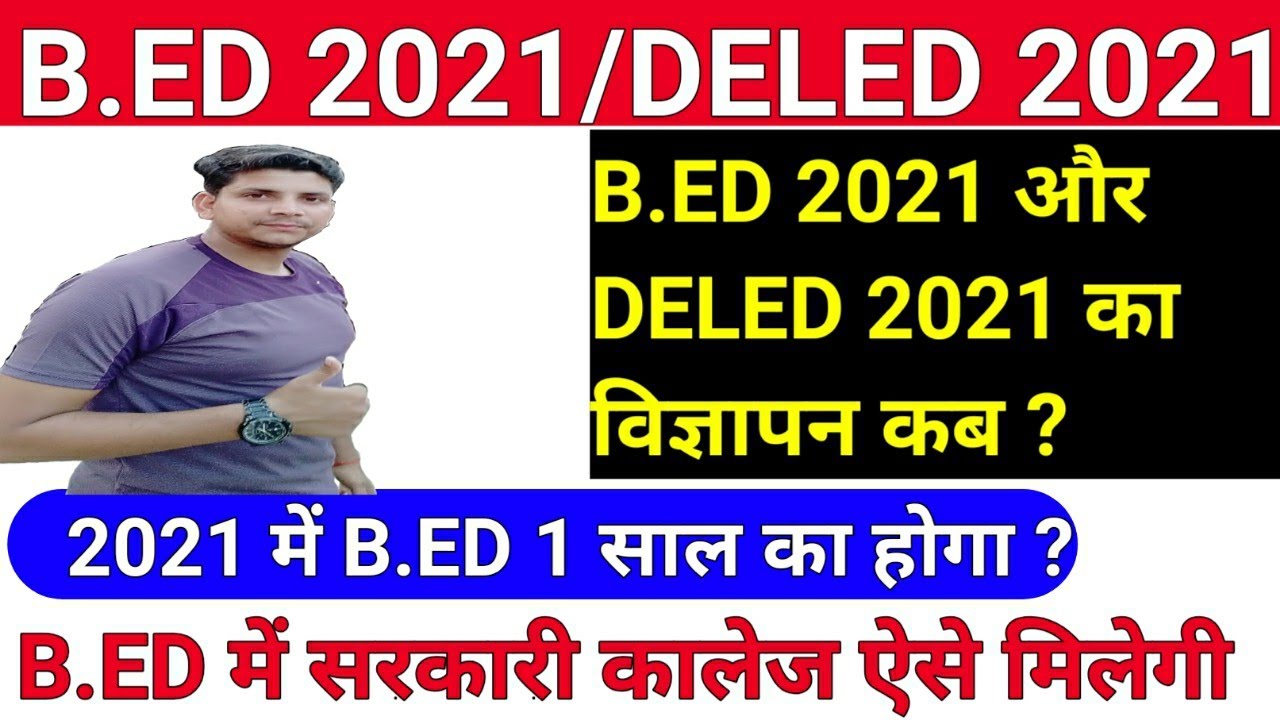 Upb.ed 2021 notification date/updeled 2021 notification date/upb.ed notification date/upb.ed