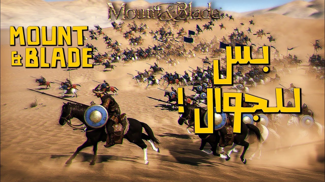 Mount & Blade بس للجوال !