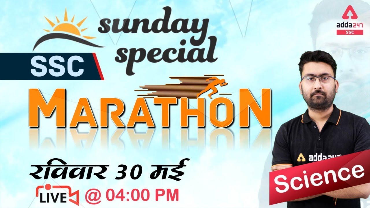 Sunday Special General Science Marathon For All SSC Competitive Exams