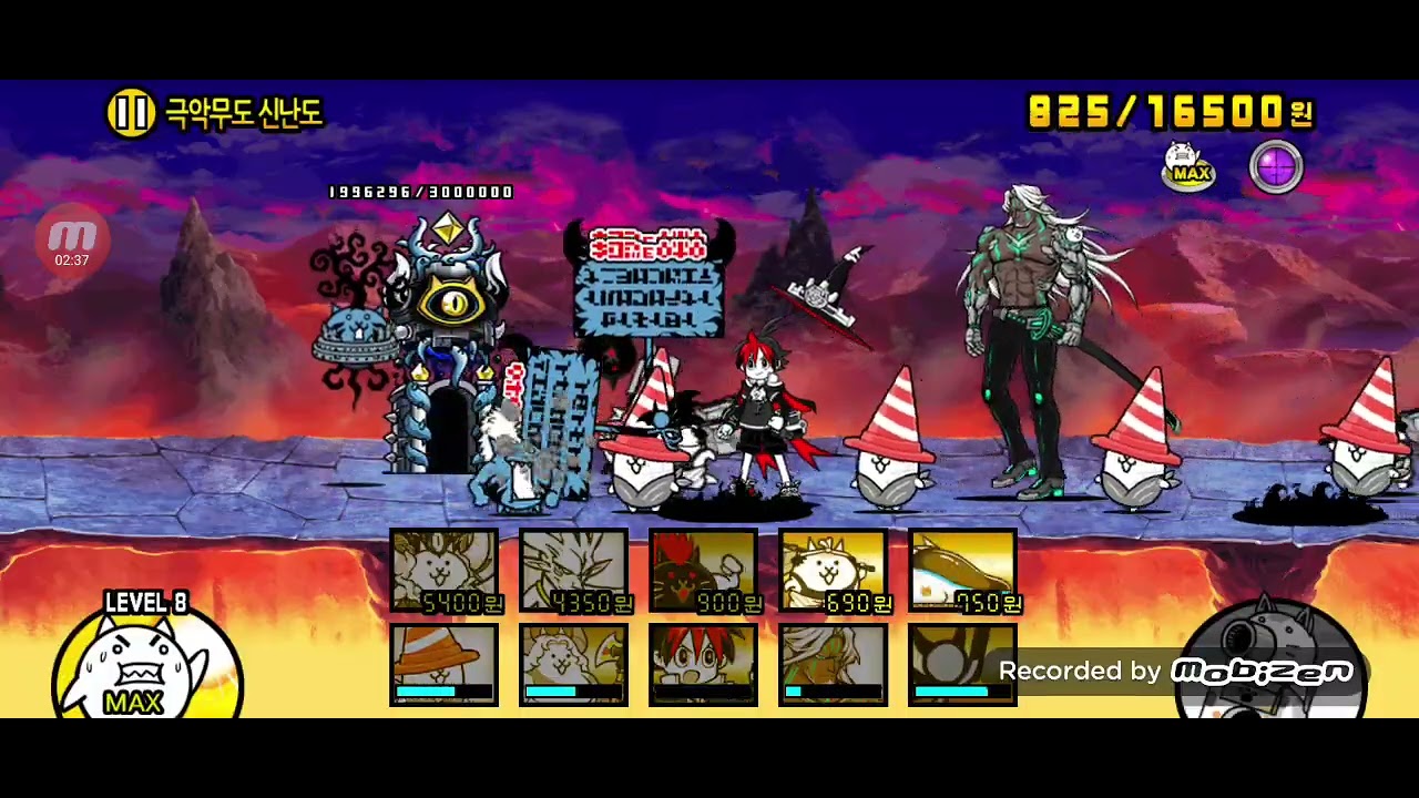 냥코대전쟁 극악무도 신난도 도전...!!!