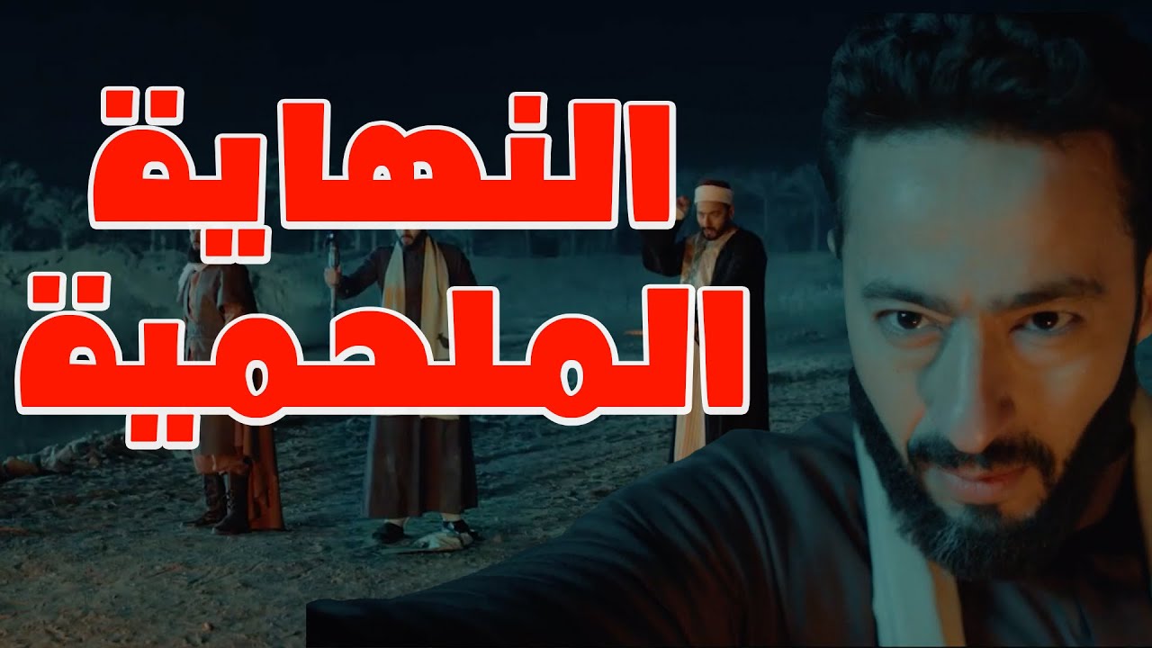 المداح اسطورة العهد الحلقة الاخيرة | نهاية ملحمية للمداح أمام اعتي ملوك الجن وظهور خاص لأجداده!