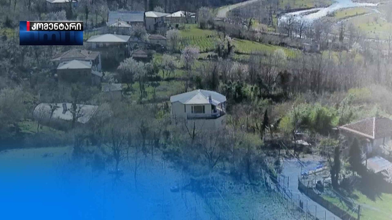 სოფელ კურსევში მომხდარ სტიქიაზე — კაკი ბეროძე