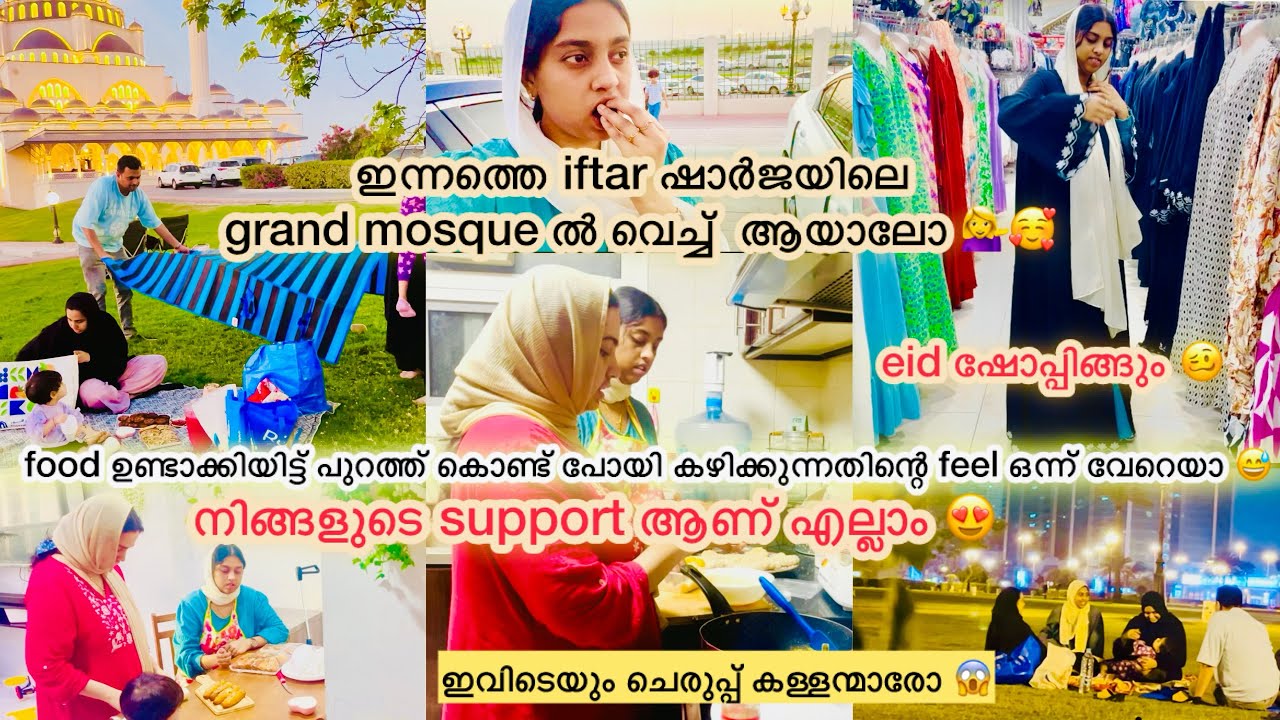 DUBAIലെ ഞങ്ങളുടെIFTAR🇦🇪/plan ചെയ്തത് ഒന്ന് നടന്നത് വേറൊന്ന് 😆🤷🏻‍♀️/ഇടയ്ക്കൊക്കെ ഒരു variety ആവാം 🥴😅