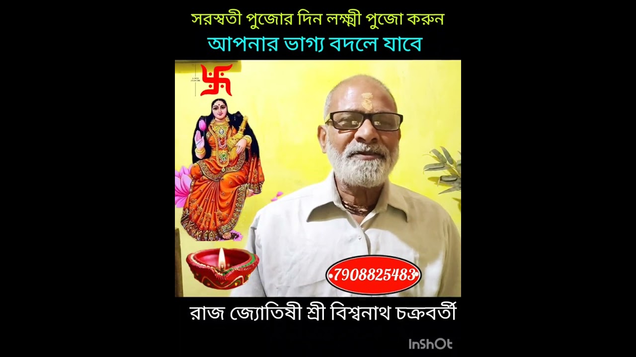 সরস্বতী পুজোর দিন লক্ষ্মীপূজো করুন আপনার ভাগ্য বিরাট উন্নতি হবে