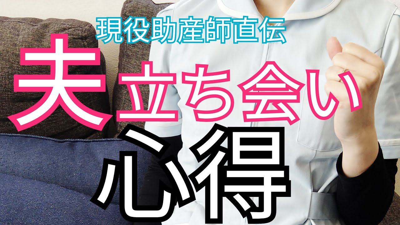 【大満足】夫立ち合い出産を成功させる方法！陣痛を乗り越え安産するポイント！