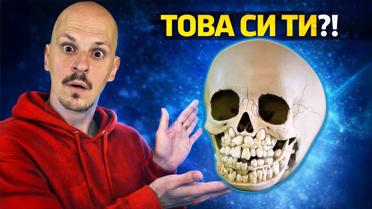 11 Факта за ЧОВЕШКОТО ТЯЛО, които НЕ ИСКАШ да ЗНАЕШ