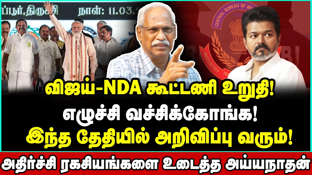 பச்ச அயோக்கியன்! விஜய்யை புரட்டி புரட்டி வெளுத்த அய்யநாதன் | Ayyanathan Interview | Vijay TVK | NDA