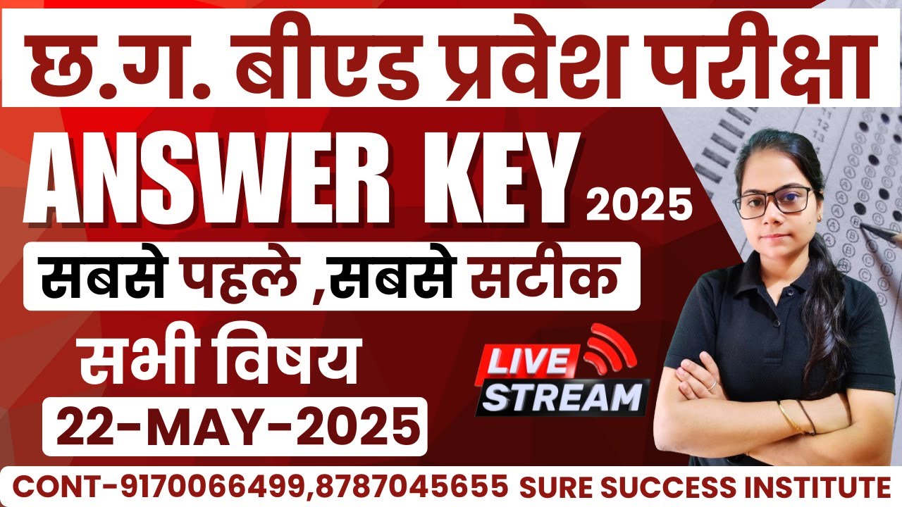 🔴LIVE🔴CG PRE BED 2025 || ANSWER KEY || सबसे पहले सबसे सटीक || सभी विषय #cgprebed2025 #answerkey