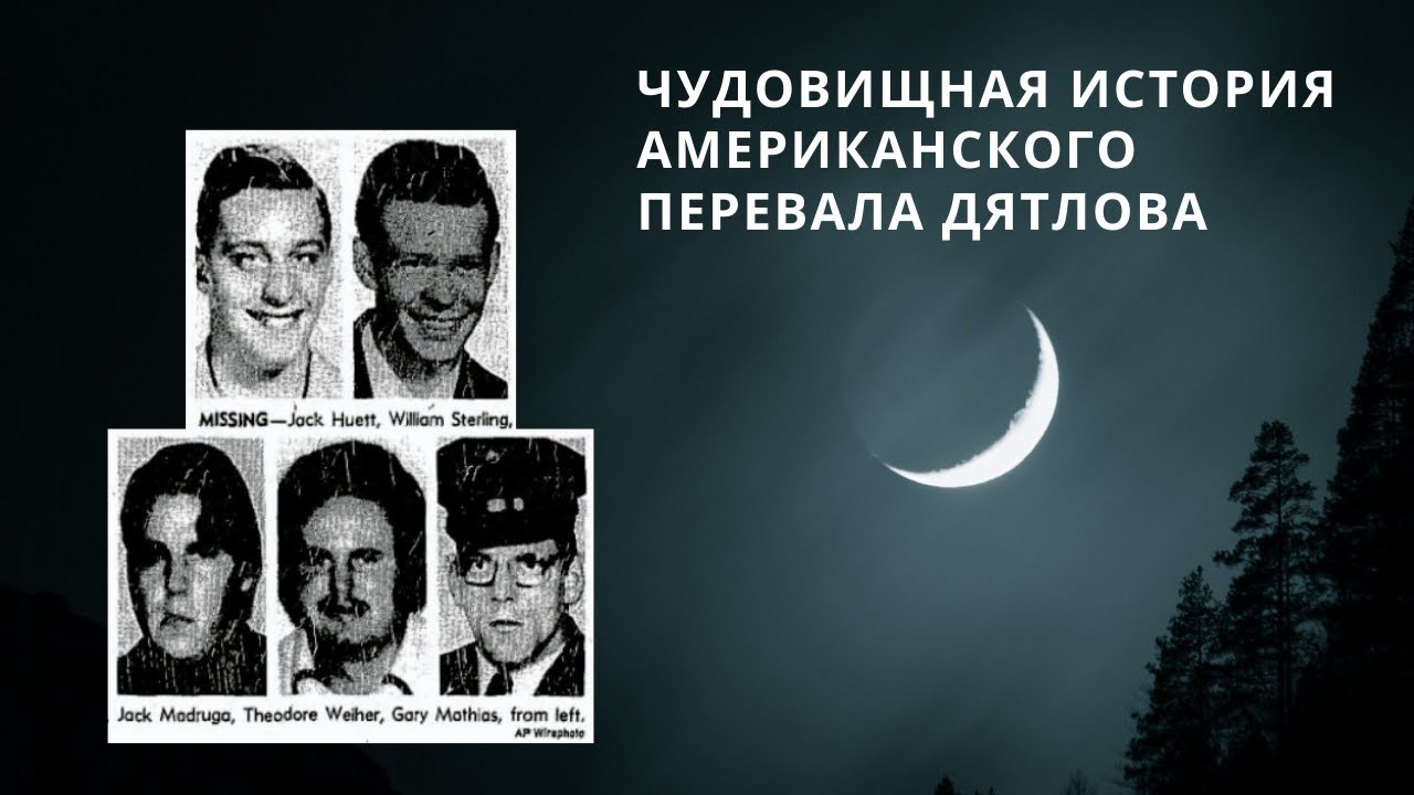 Жуткое дело: странное исчезновение, странная смерть || Пятеро из Юба-Сити ||1978