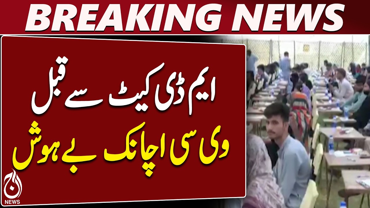 IBA Sukkur | Asif Sheikh | MDCAT 2026 | Vice Chancellor Faints | Medical Aid - Aaj News