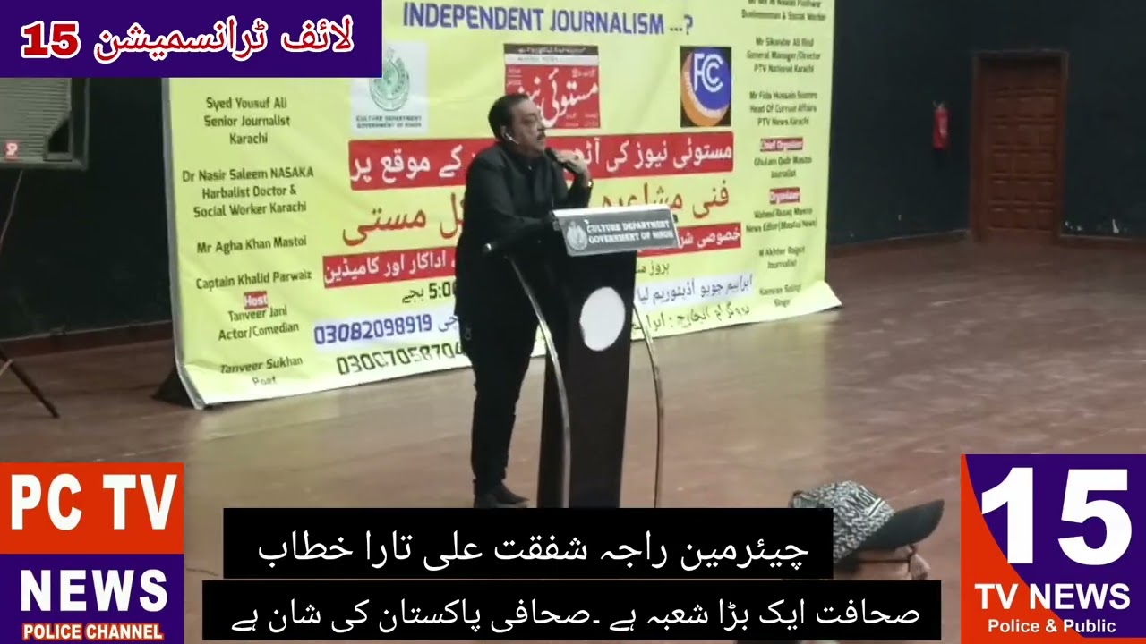 Pakistan Police Welfare Civil society trust  Chairman Raja Shafqat Ali Tara Briefing