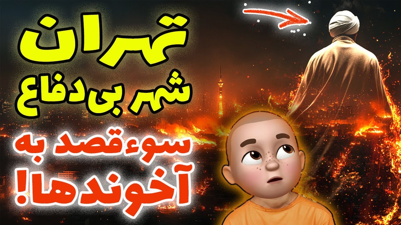 چهارشنبه‌سوری وسط رمضان؟! جنجال تازه شروع شده!🔥
