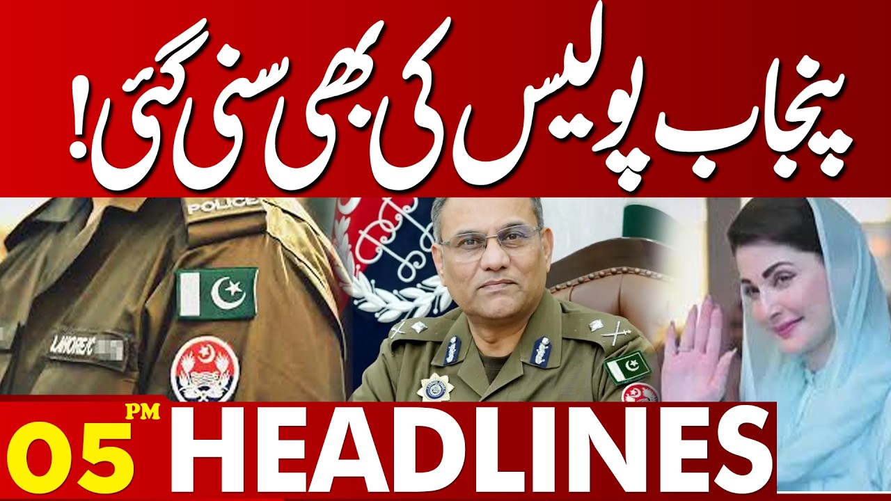 Big Relief for Punjab Police | Punjab Govt Take Big Imitative  | 05PM Headlines | Lahore News HD