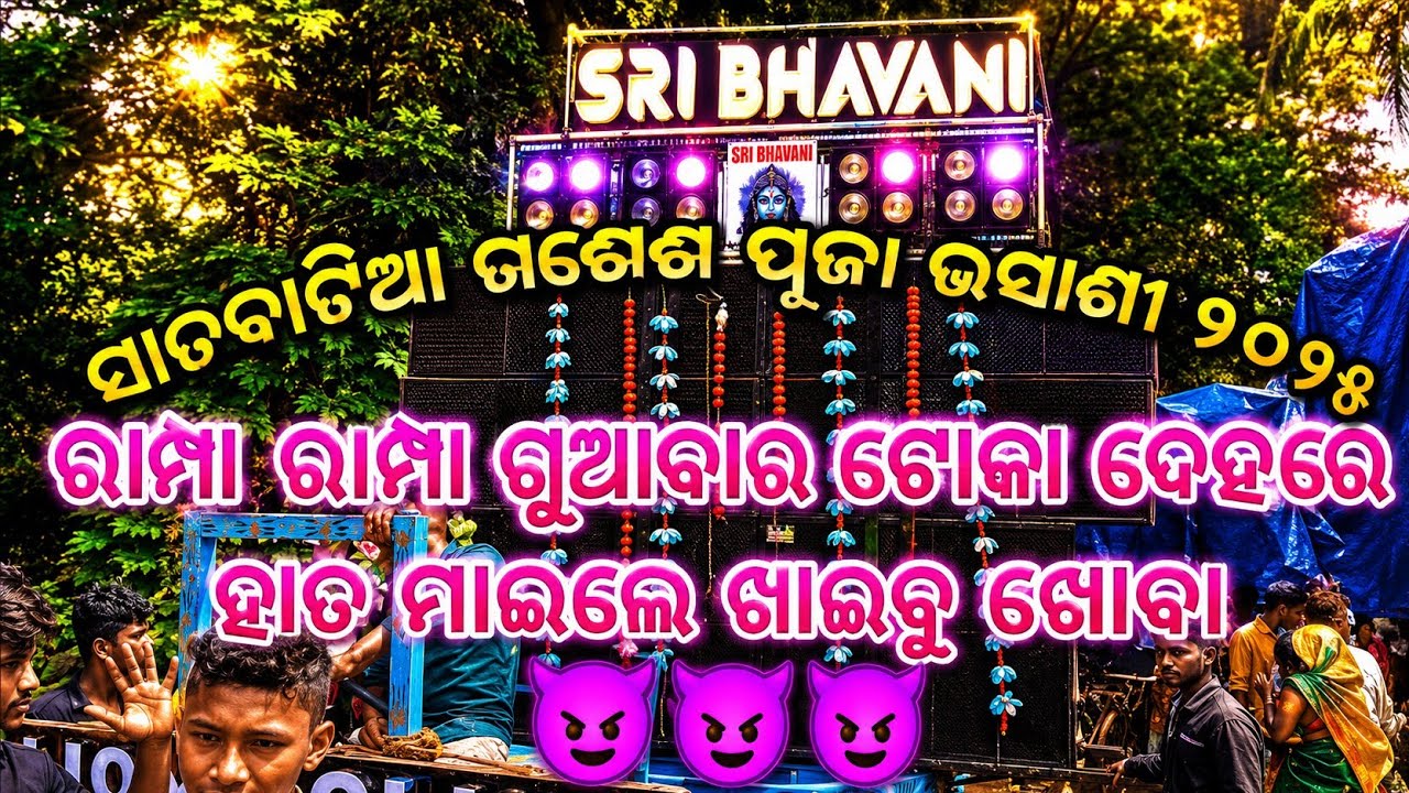  Rampa Rampa The Bhasani Virus 2K25 |SRI BHAVANI MUSICAL|SATABATIA BHASANI 2025 |MUSICAL LOVER TAPU|