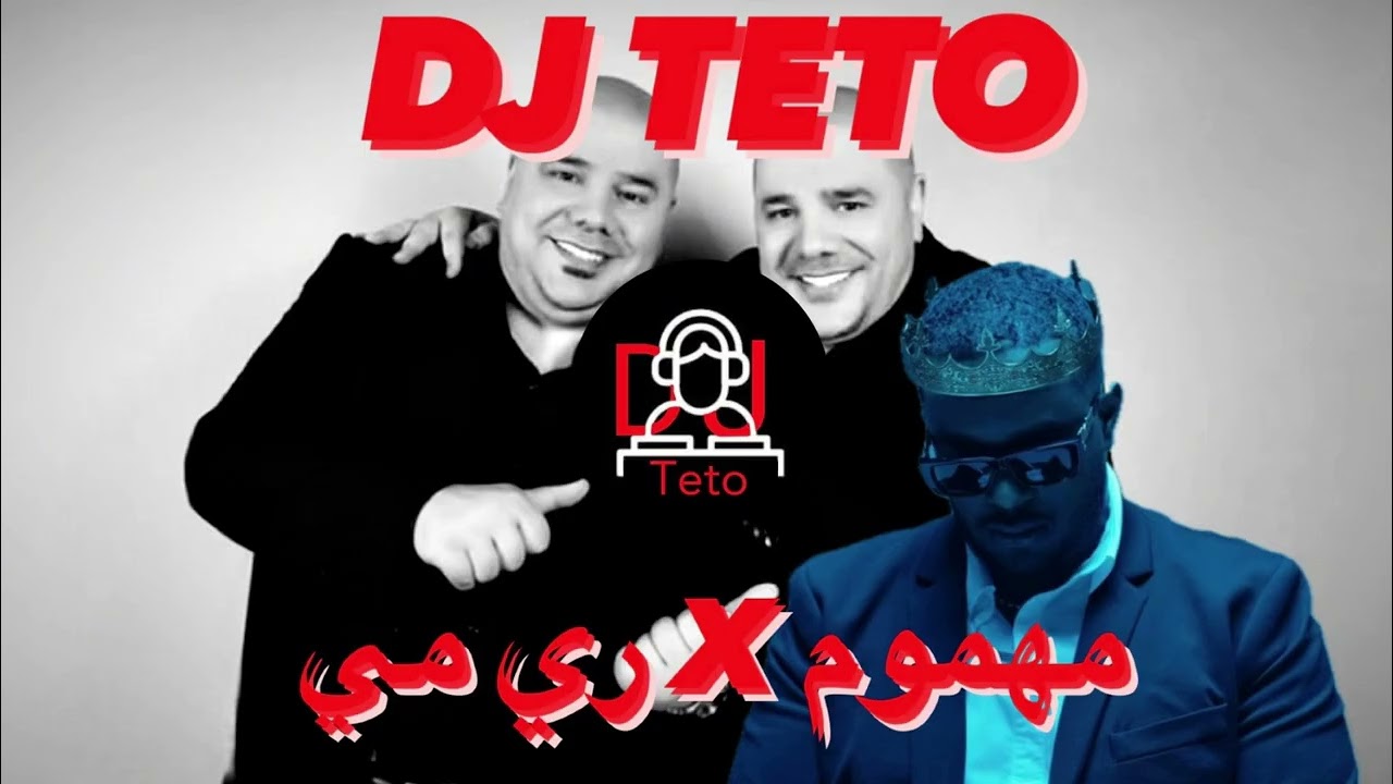 ريمكس - مهموم X ري مي | Dj Teto