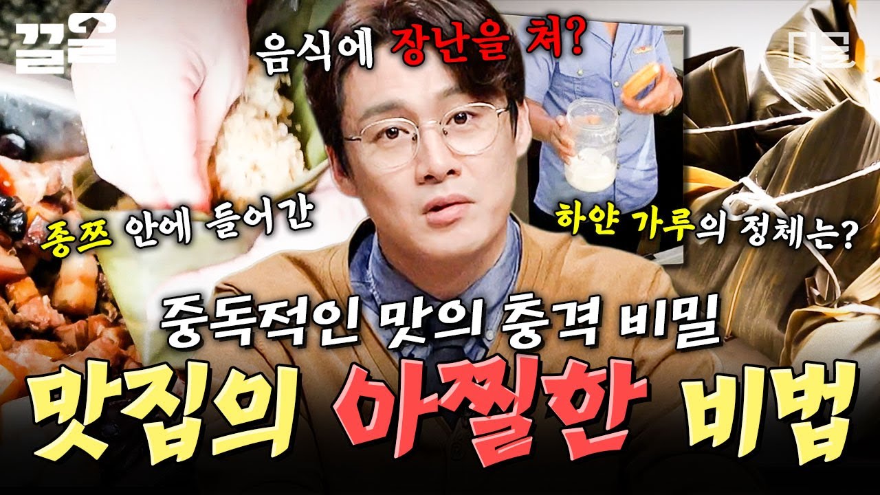 [#프리한19] 중독적인 맛의 비밀이... 독성 물질?🤢 유명 맛집 주인이 저지른 아찔한 범죄;;🧂