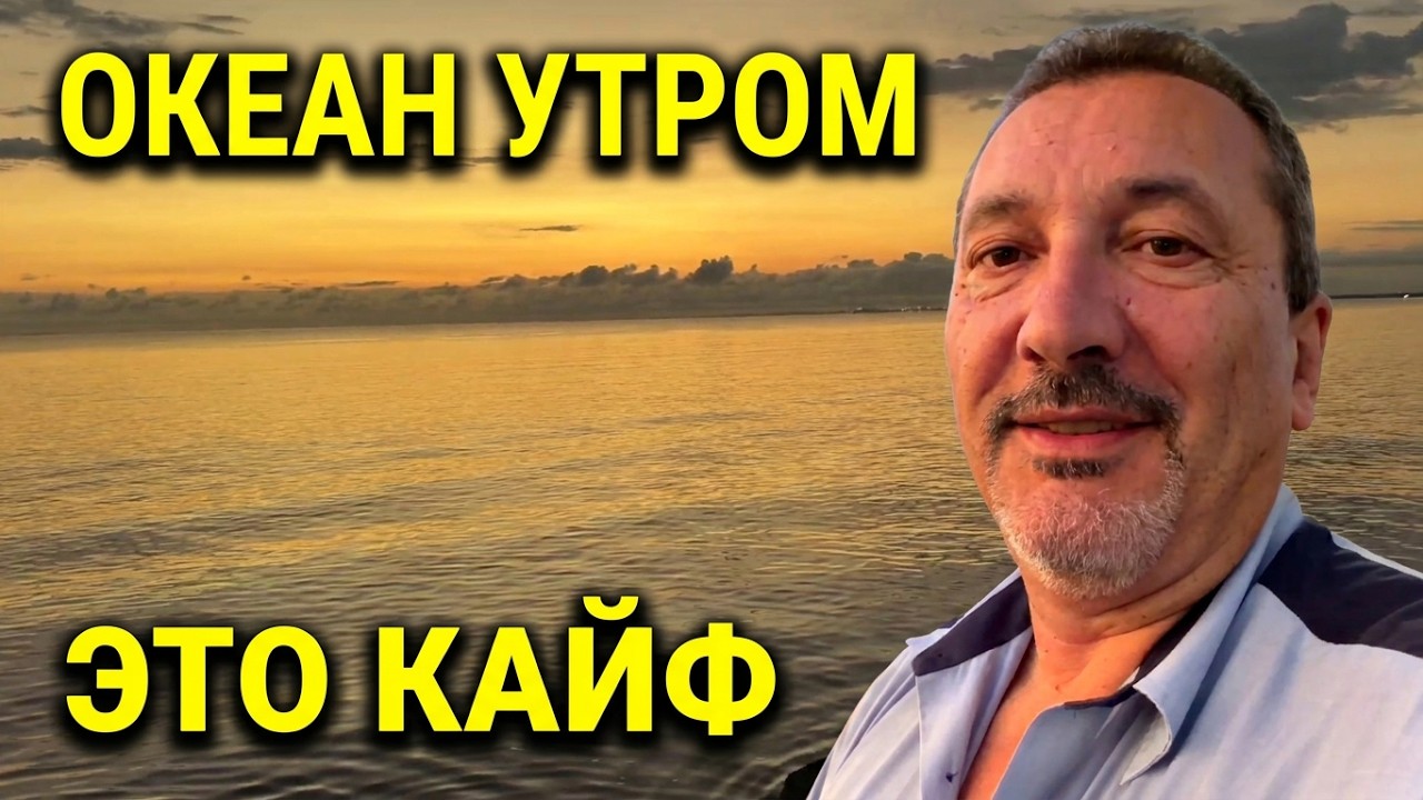 АВСТРАЛИЯ И ОКЕАН УТРОМ, ЭТО КРАСОТА С КОТОРОЙ НЕ ПОСПОРИШЬ.