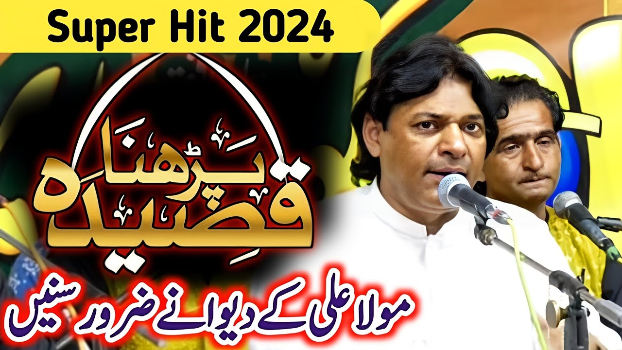 Parhna Qaseeda Haq De Wali Da Qawali By Sher Miandad Khan | Mehfil E Samaa