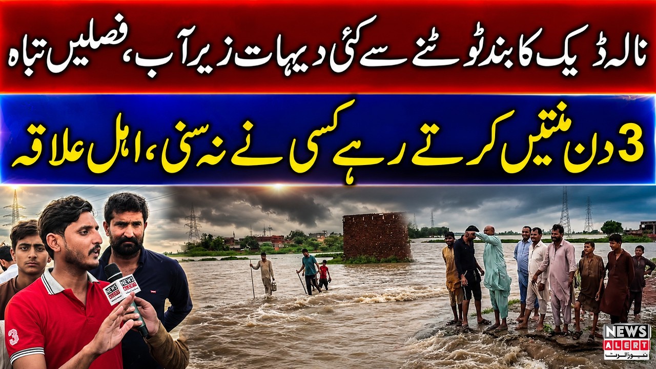 Flood Disaster After Nala Dek Dyke Collapses | Villages Submerged, Crops Destroyed | News Alert