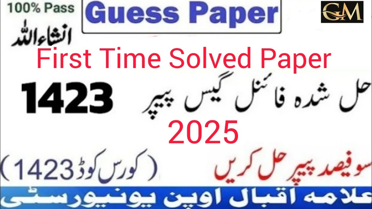 AIOU 1423 guess paper 2025 solved || Final Paper2025