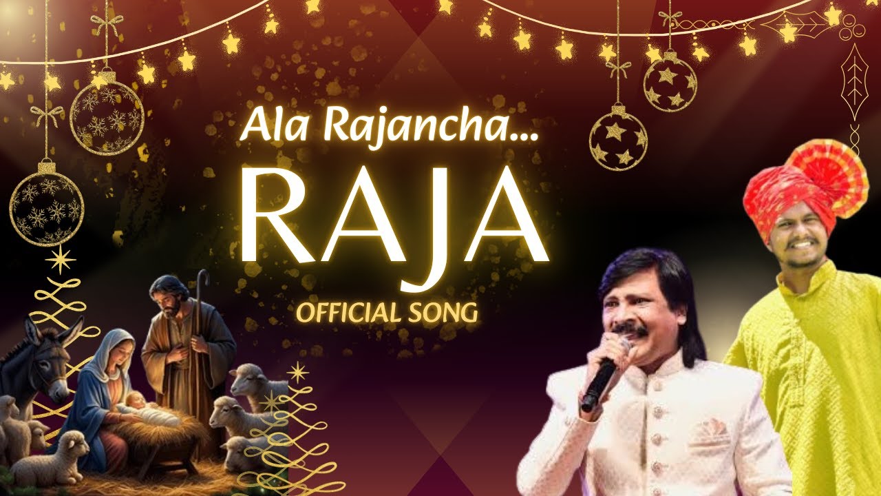 Aala Rajaancha Raja