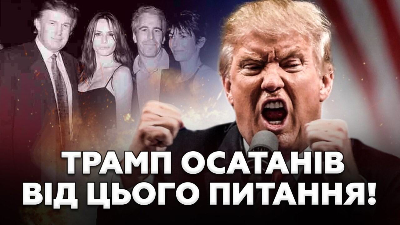 😮БРУДНИЙ скандал за участі Трампа НАБИРАЄ обертів! Знайшов ВИННОГО у підставі. Мир – НЕ НА ЧАСІ?