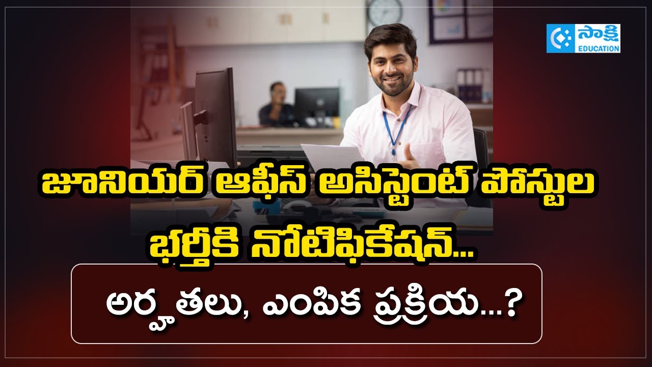 APPSC Junior Office Assistant Jobs Notification Details in Telugu | Government Jobs | JOA syllabus