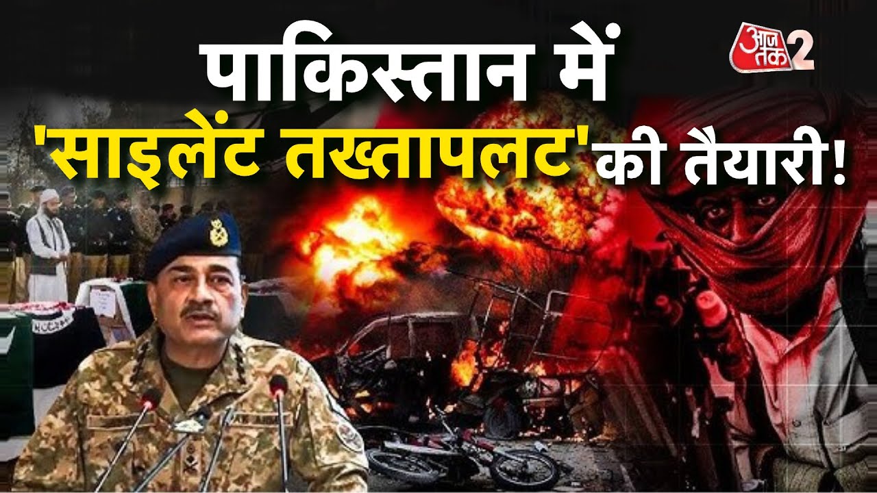 AAJTAK 2 | 27TH AMENDMENT | ASIM MUNIR हो जाएंगे PAKISTAN में सबसे ताकतवर! AT2