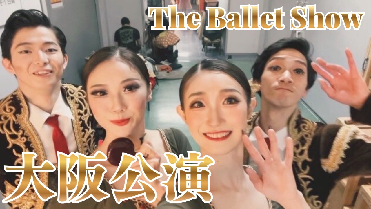 大阪公演大成功！東京公演見切席のみ再販売開始！