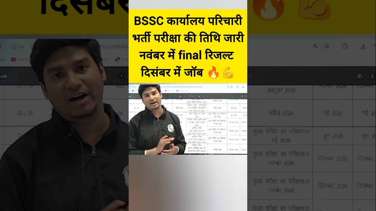 BSSC Karyalay Parichari Exam Date Out | BSSC Office Attendant Exam Date | BSSC Calendar Out🔥 #shorts