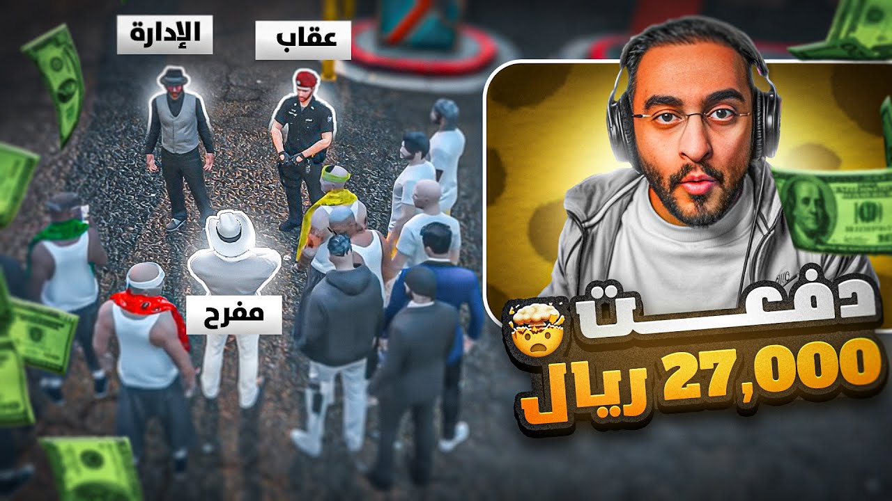 مفرح برمحم يدخل اكبر مزاد في تاريخ مدينة ريسبكت🔥! ( الإدارة انصدموا 🤯 )