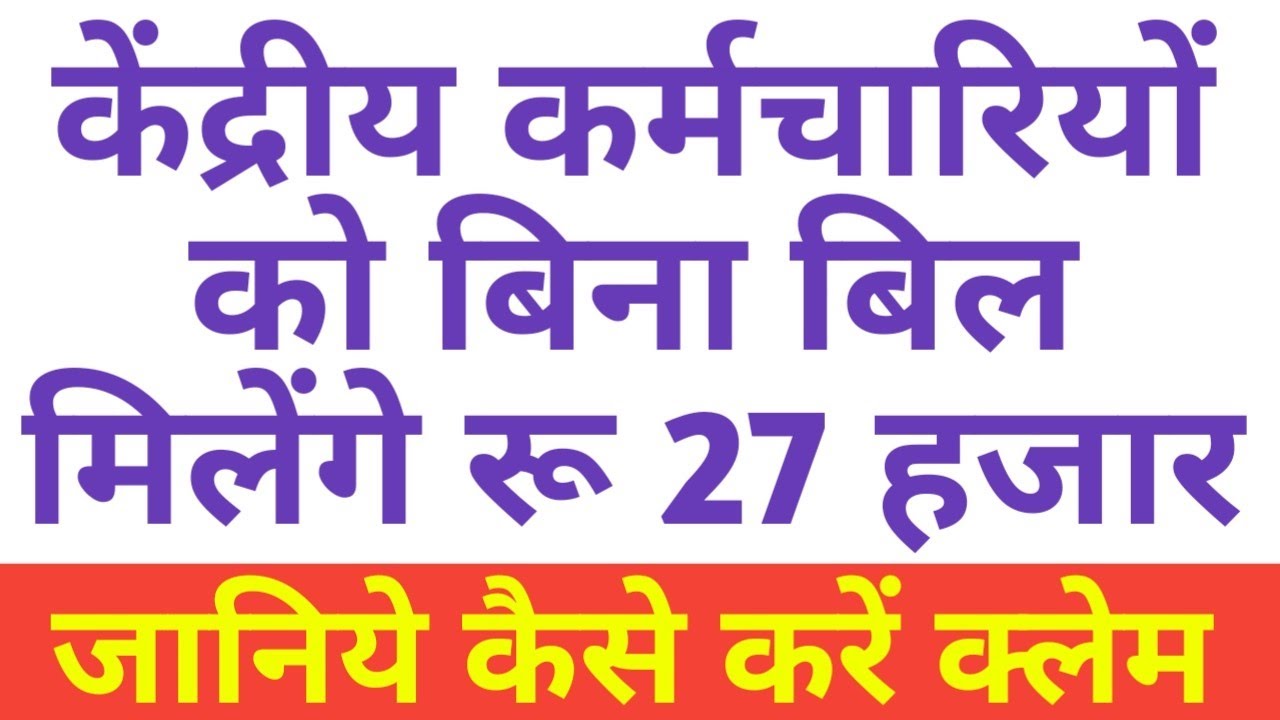 7th Pay Guidelines for Submission of Children Education Allowance Claim & Hostel Subsidy Reimburseme