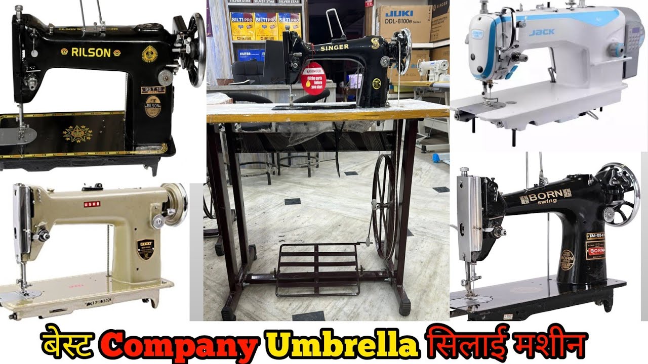 Best Umbrella Silai machine || Best Company Umbrella machine | बड़ी सिलाई मशीन प्राइस #sewingmachine
