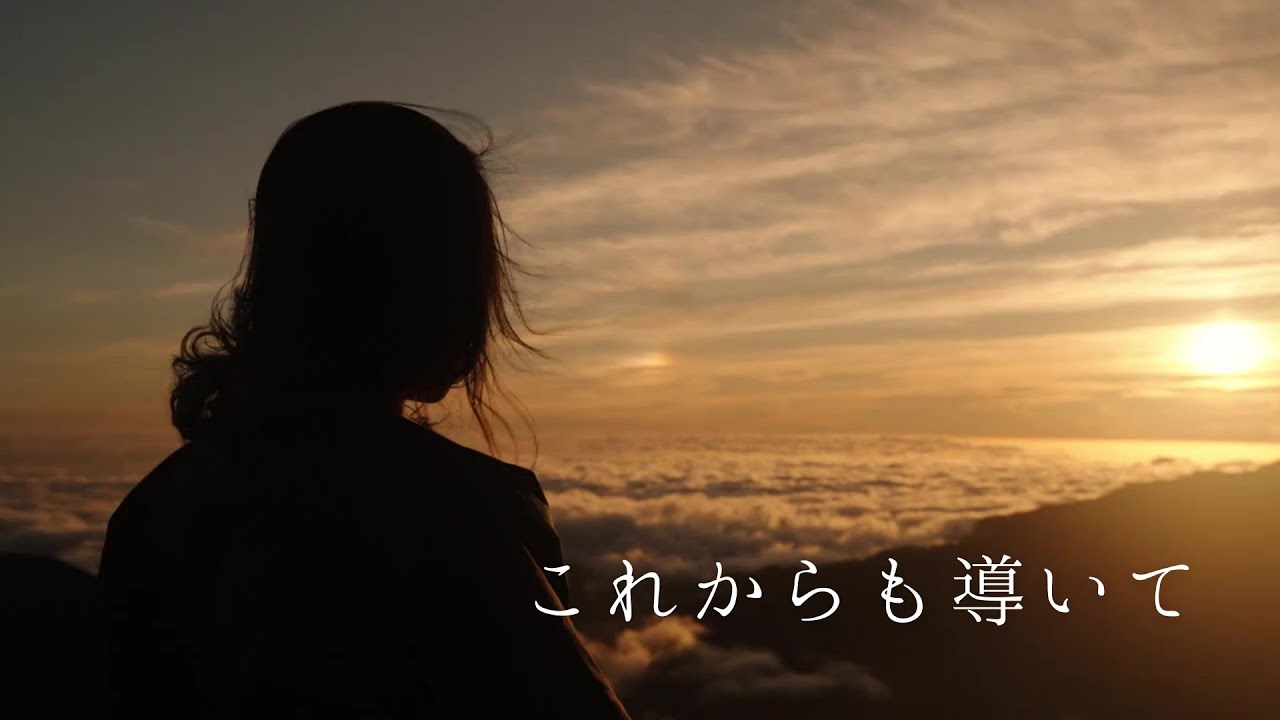 ♬これからも導いて　continue to satisfy our spiritual need