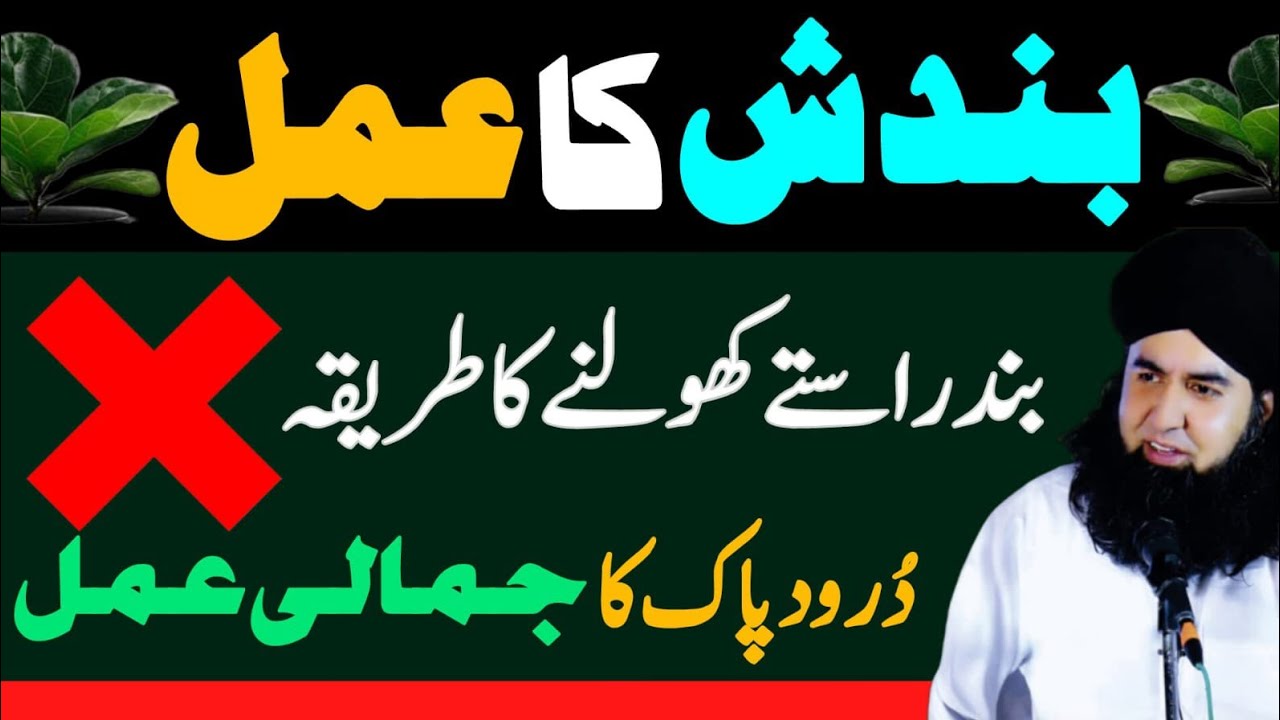 BANDISH K Tor Ka Jamali Amal | Har Qisam Ki Bandish Ka Wazifa | Dr Hamed Shaafi | KAMLI