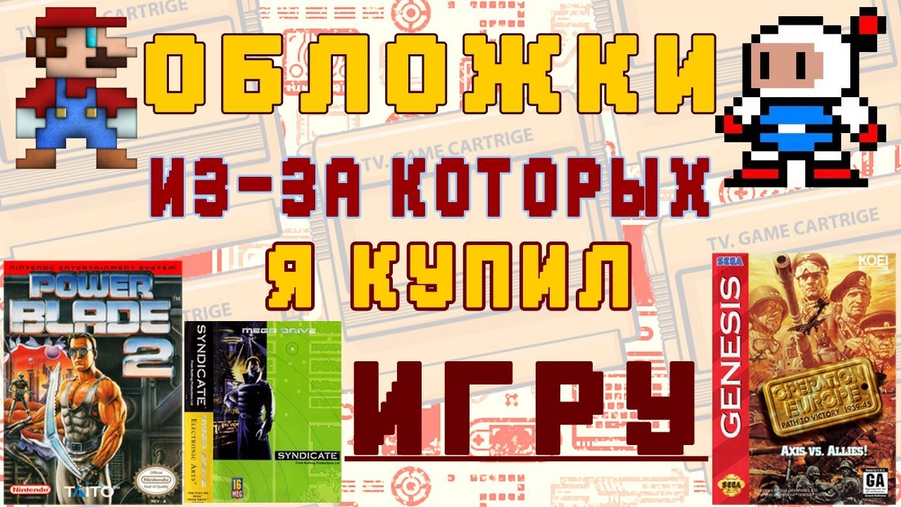 Обложка, из-за которой я купил игру (флешмоб от Стаса Соломонова)