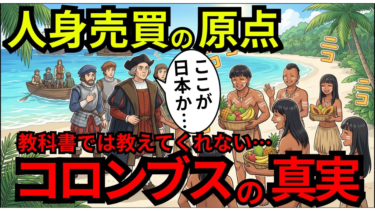 【漫画】コロンブス「新大陸を地獄に変えた、最悪の侵略者」