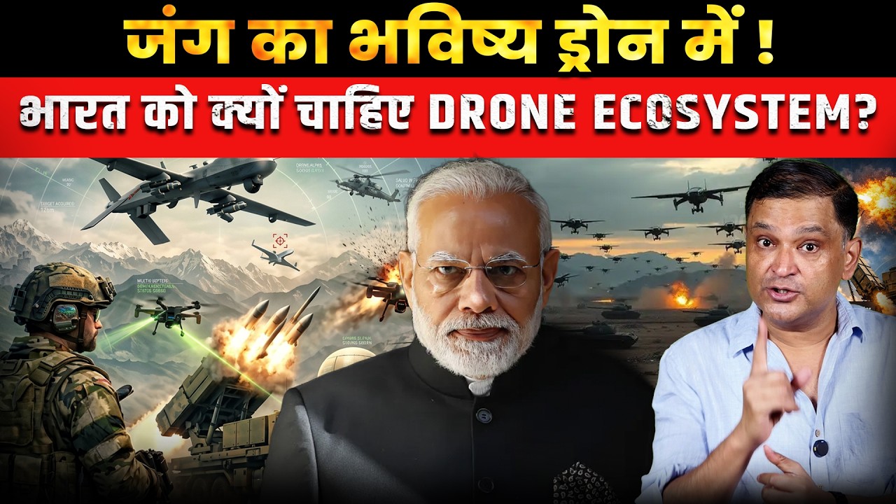 Why do India needs Drone Ecosystem? Major Explain । CFTV Major Gaurav Arya।