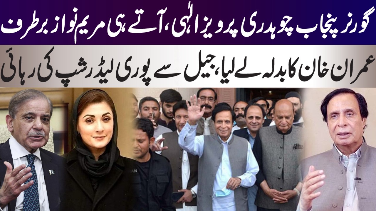 Chaudry Pervaiz Elahi is new Governor Punjab to remove Maryam Nawaz from CM position
