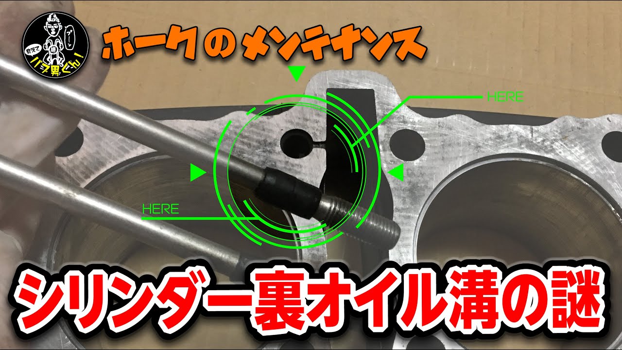ホーク シリンダー裏のオイル溝の謎！シーリングボルト廃番だけど、どうします！ CB400T CB250T CB250N CB400N ☆シリンダーオイル漏れ☆バブ男くん！