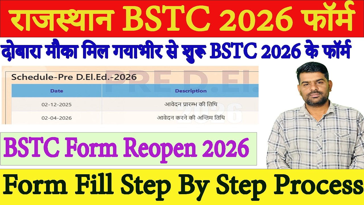 Rajasthan BSTC 2026 Form Reopen  | BSTC Form Kaise Bhare | Step By Step Full Process