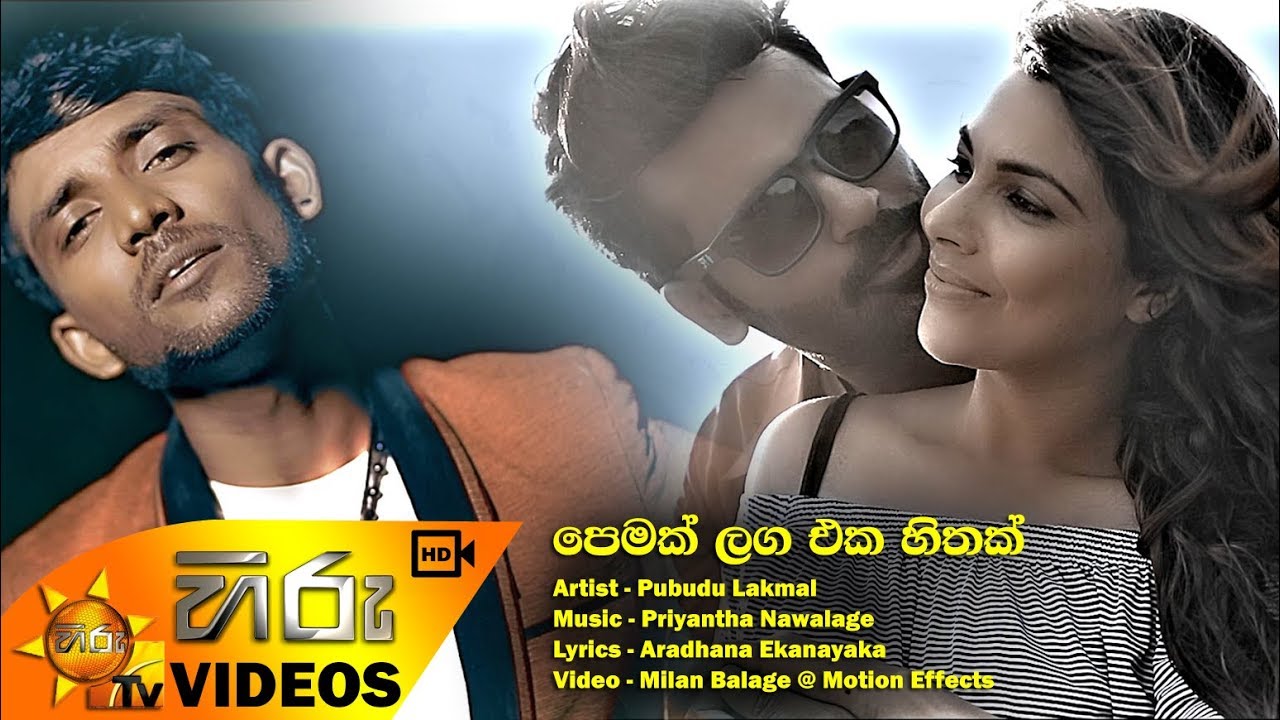 Pemak Laga Eka Hithak - Pubudu Lakmal [www.hirutv.lk]
