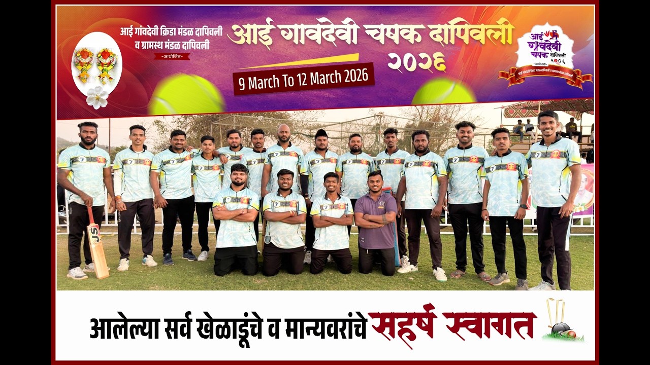 Aai Gaondevi Chashak 2026 || Dapivali || Day 4