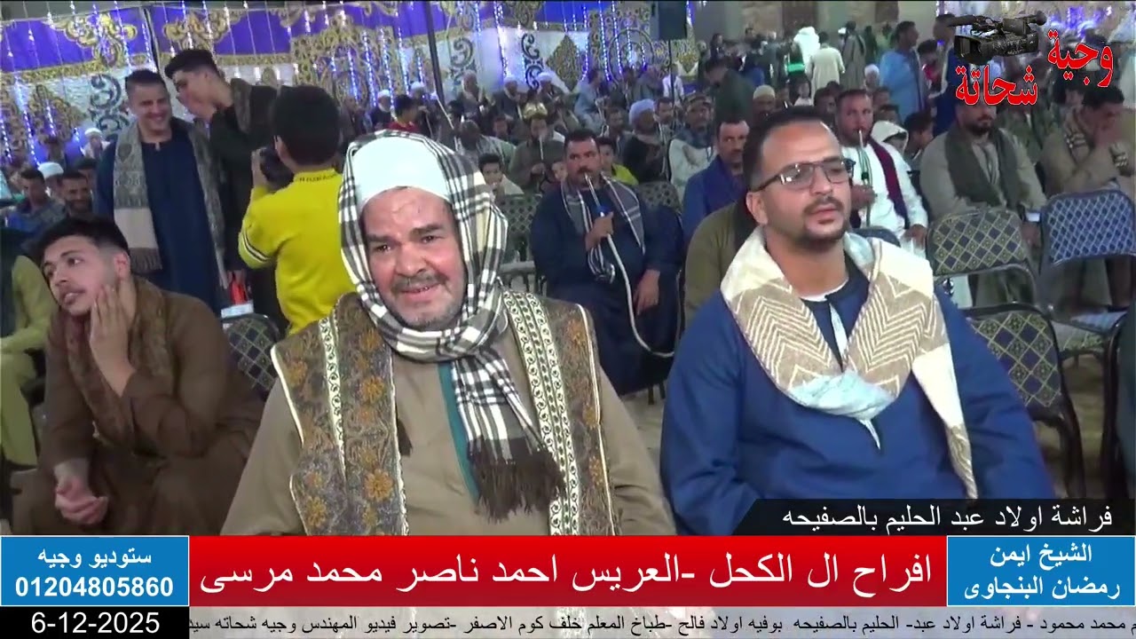 افراح ال الكحل بالطوالب -طهطا ويحى الحفل الشيخ ايمن رمضان البنجاوى