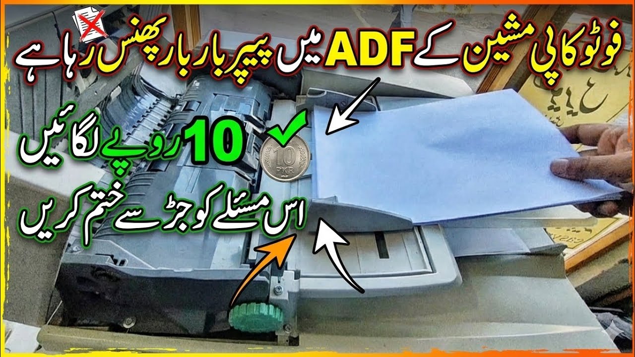 ADF Paper Jam Problem | فوٹوکاپی مشین کا بڑا مسئلہ صرف 10 روپے میں حل