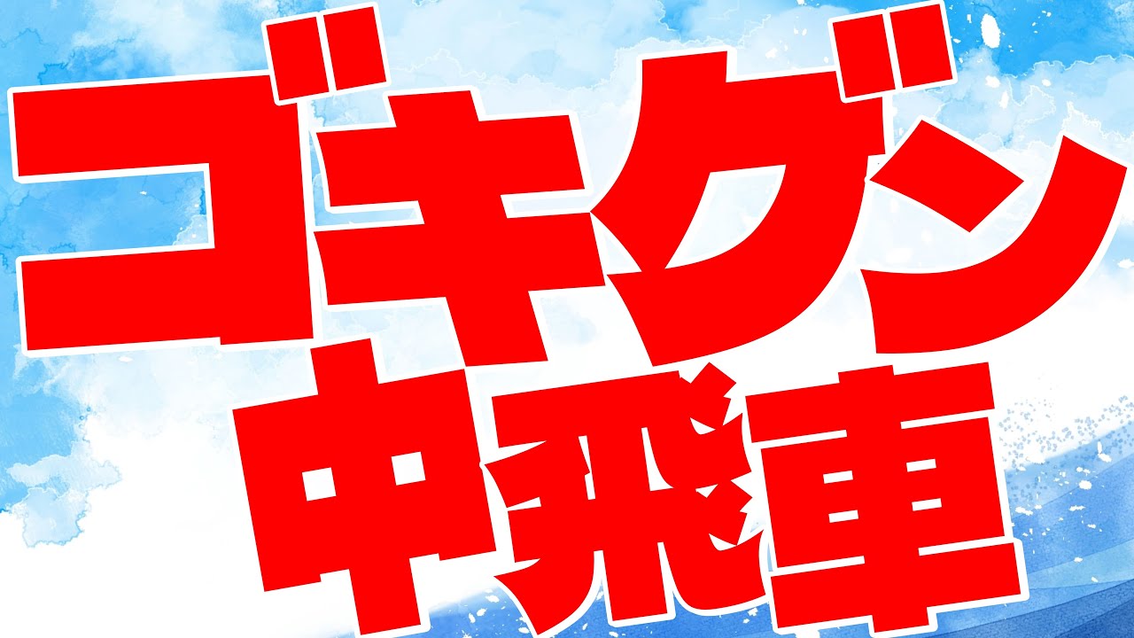 ゴキゲン中飛車の戦い方を詳しく解説｜序盤～中盤の攻防パターン