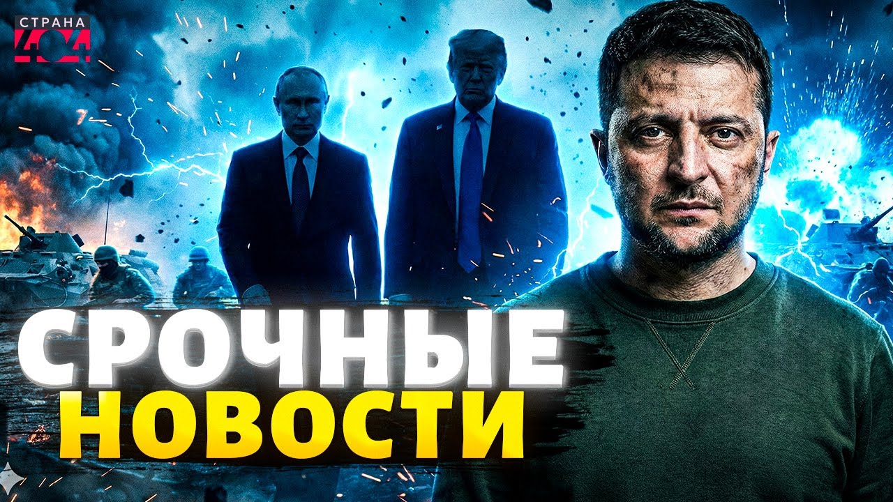 Срочно: войну ЗАКАНЧИВАЮТ! Украина, РФ и США начали переговоры. Первые итоги встречи / Важное